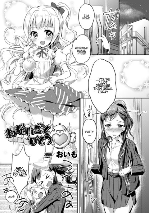 ねがいごとひとつ|ウィッシュフォーワン ねがいごとひとつ|ウィッシュフォーワン