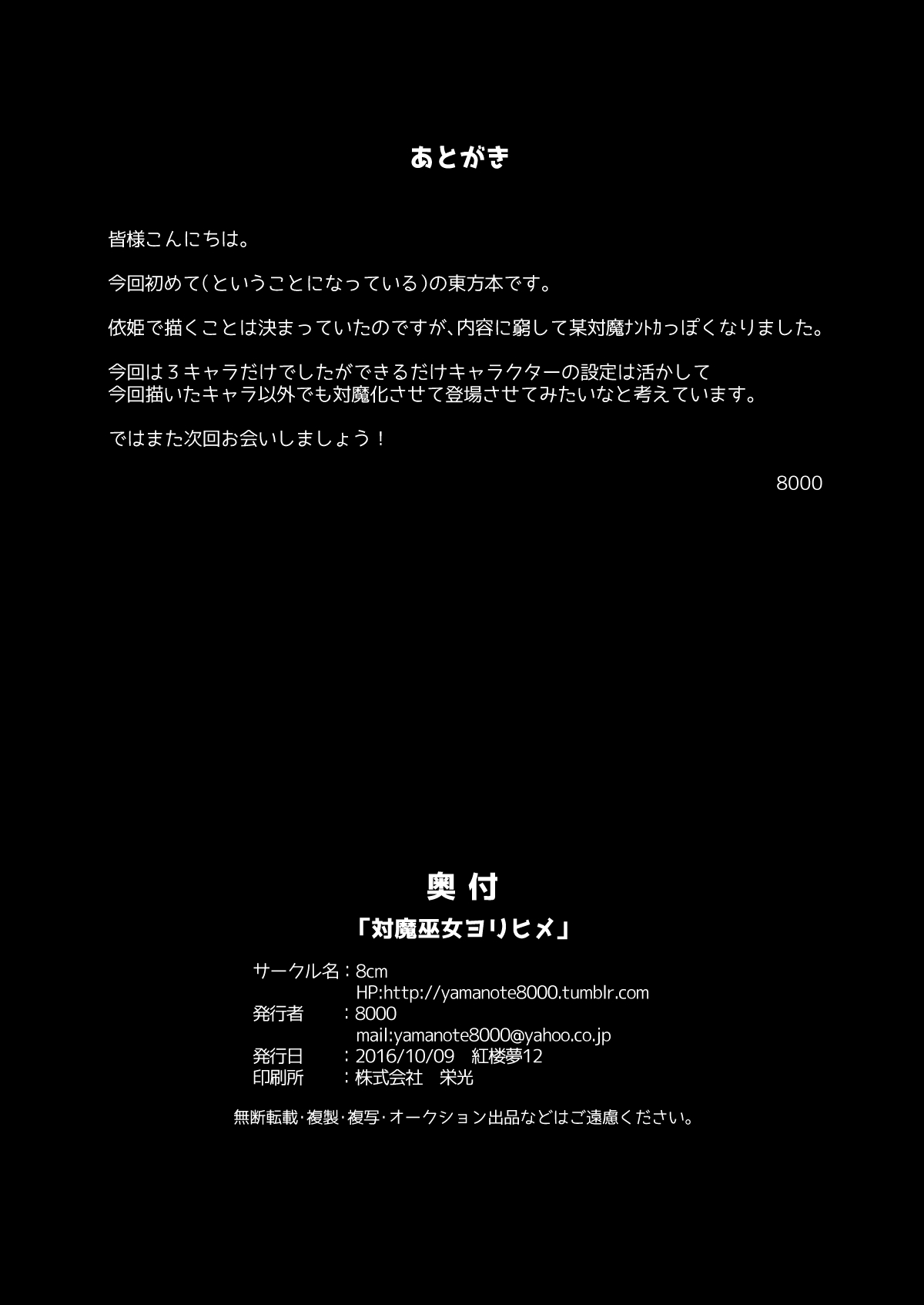 大間美子より姫