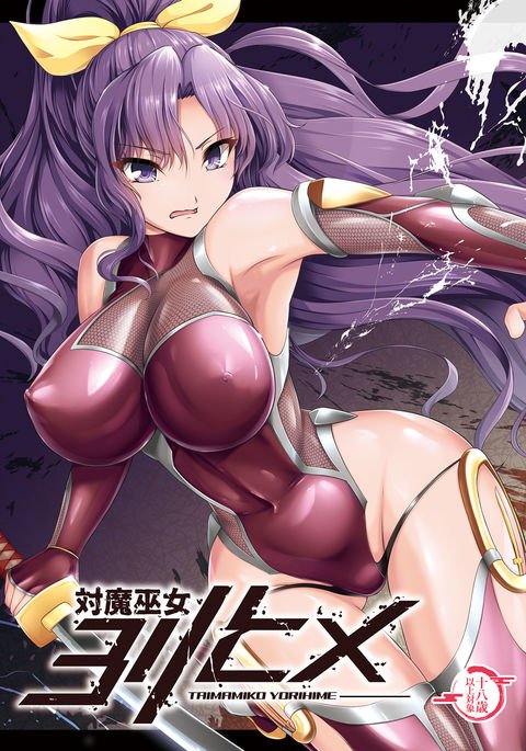 大間美子より姫 大間美子より姫