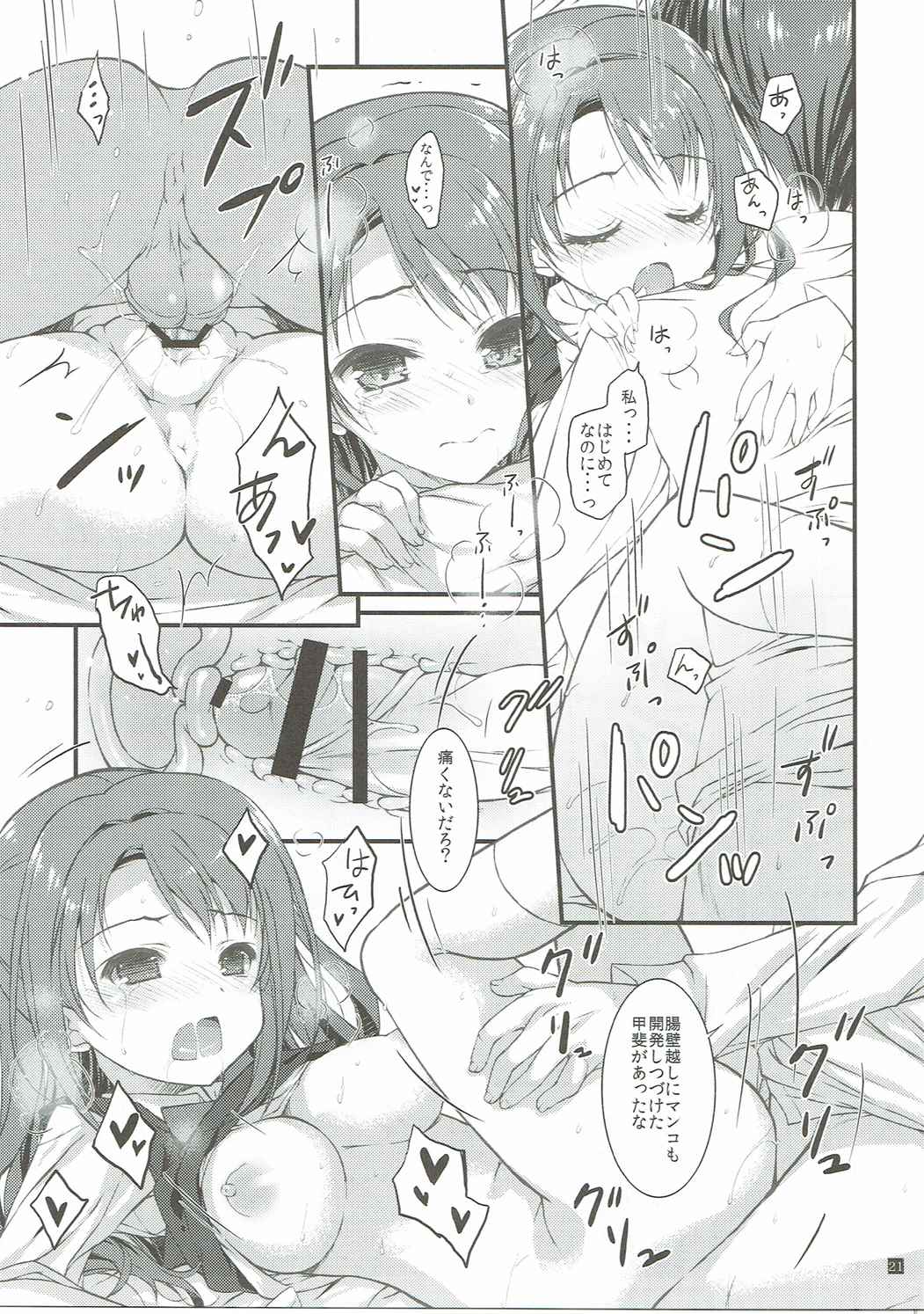 ワタシへのSEX