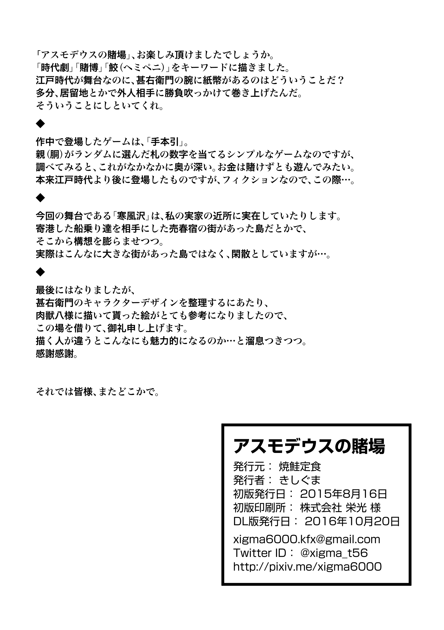 アスモデウスのカジノ