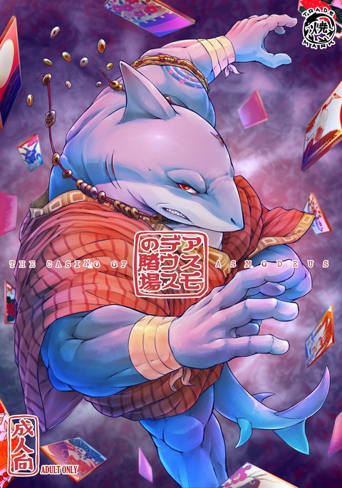 アスモデウスのカジノ