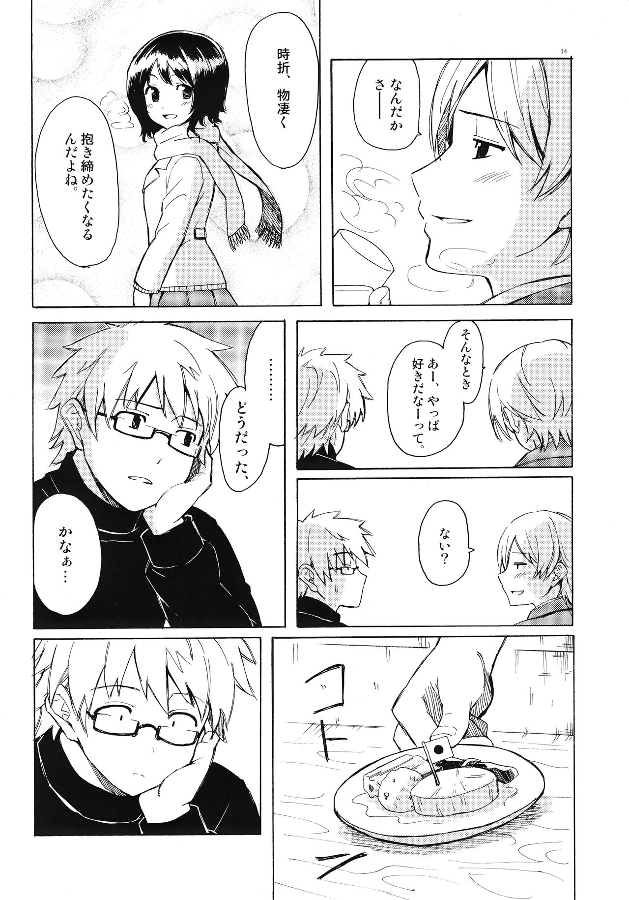 クリスマスの夜に