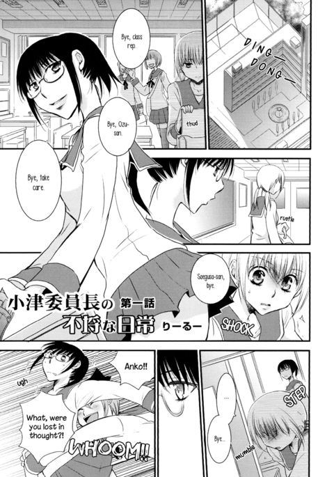 小津いんちょうのふらちな日常|小津学長のスキャンダラスな日常第1章 小津いんちょうのふらちな日常|小津学長のスキャンダラスな日常第1章