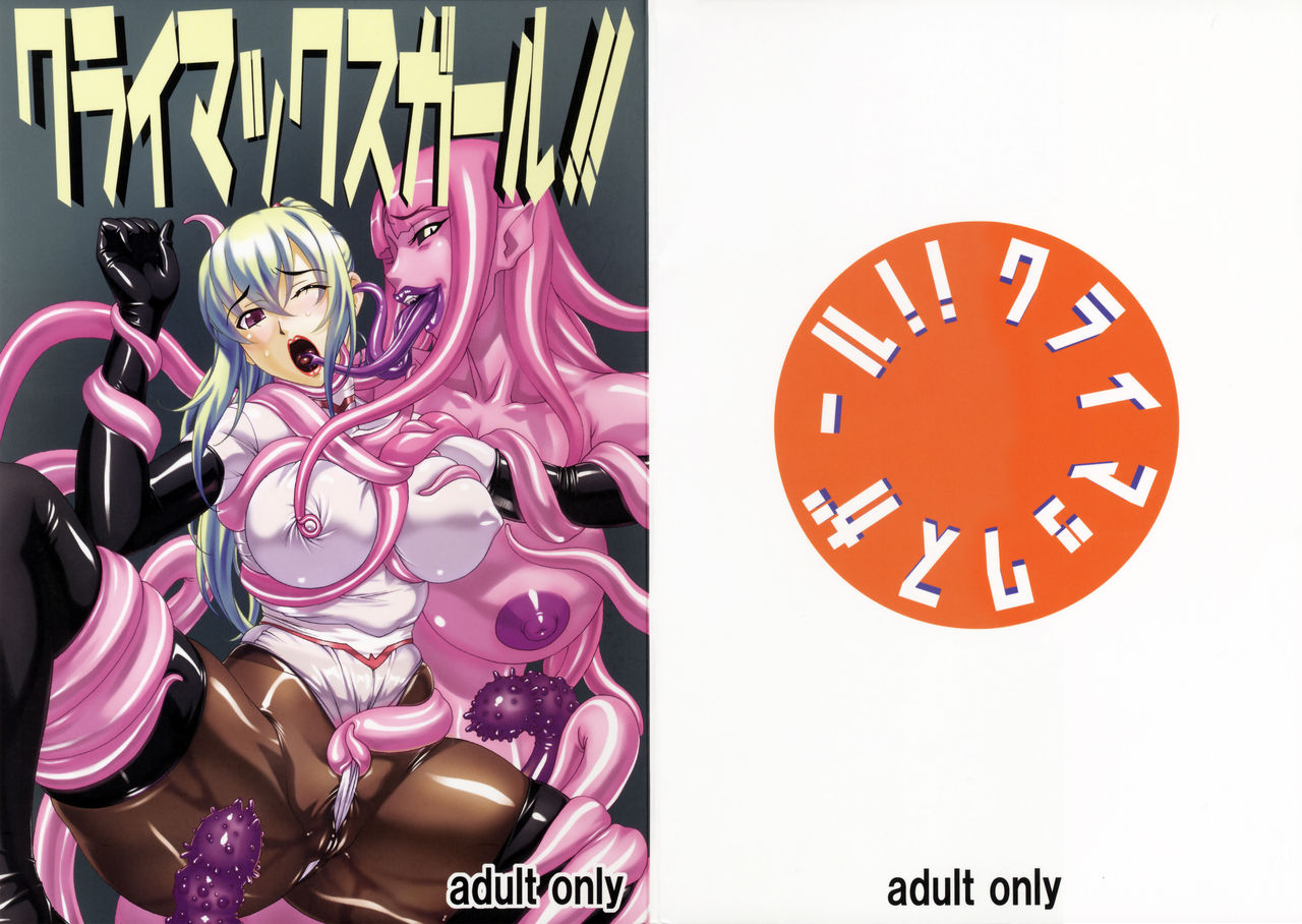 クライマックスガール!!