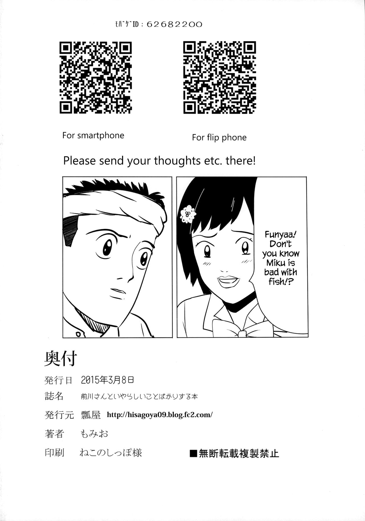 前川さんからいやらしいことばかりする本{変の人}