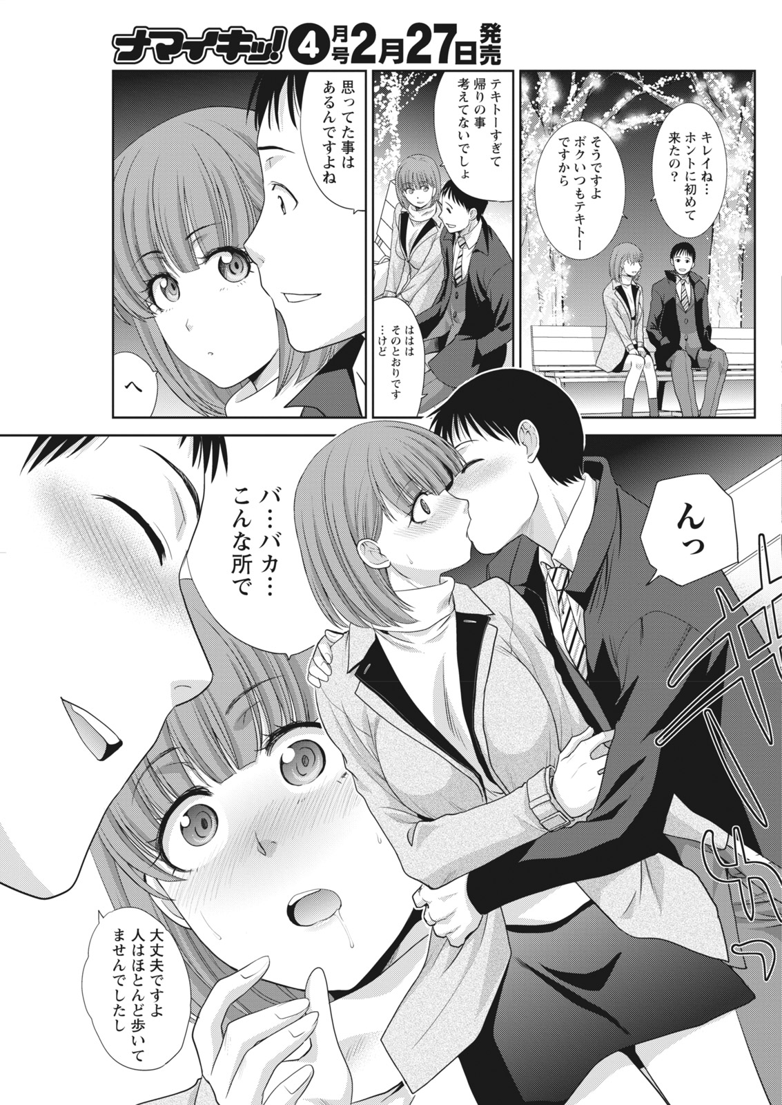 なまいき！ 2017-03