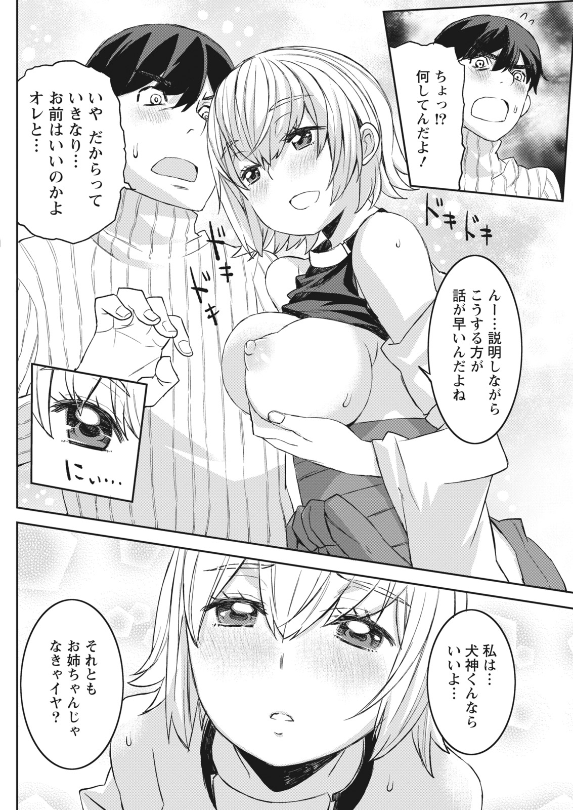 なまいき！ 2017-03