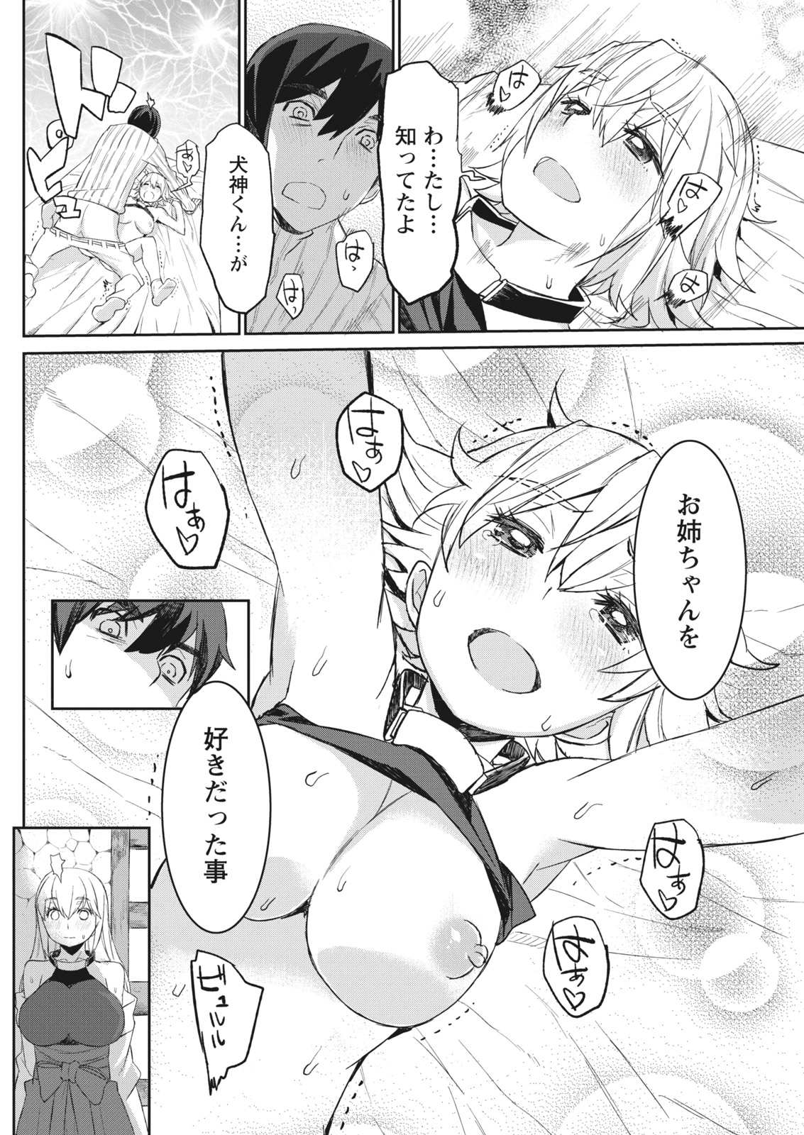 なまいき！ 2017-03