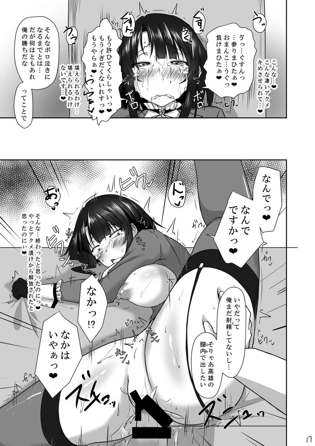 帝国にまけたりしません！