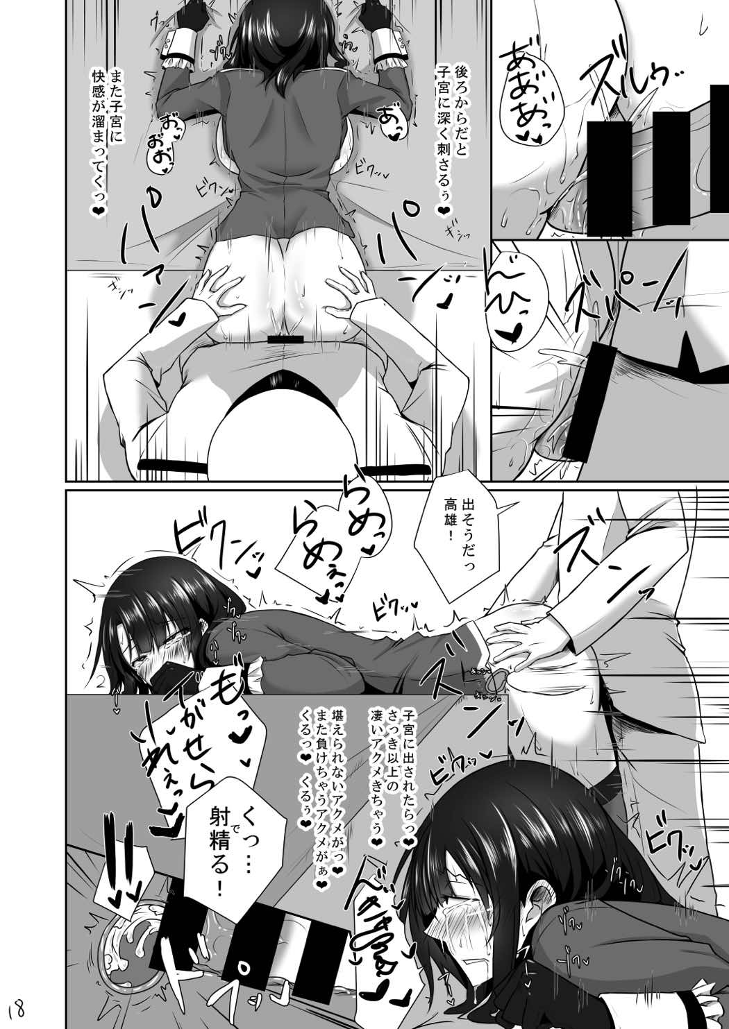 帝国にまけたりしません！