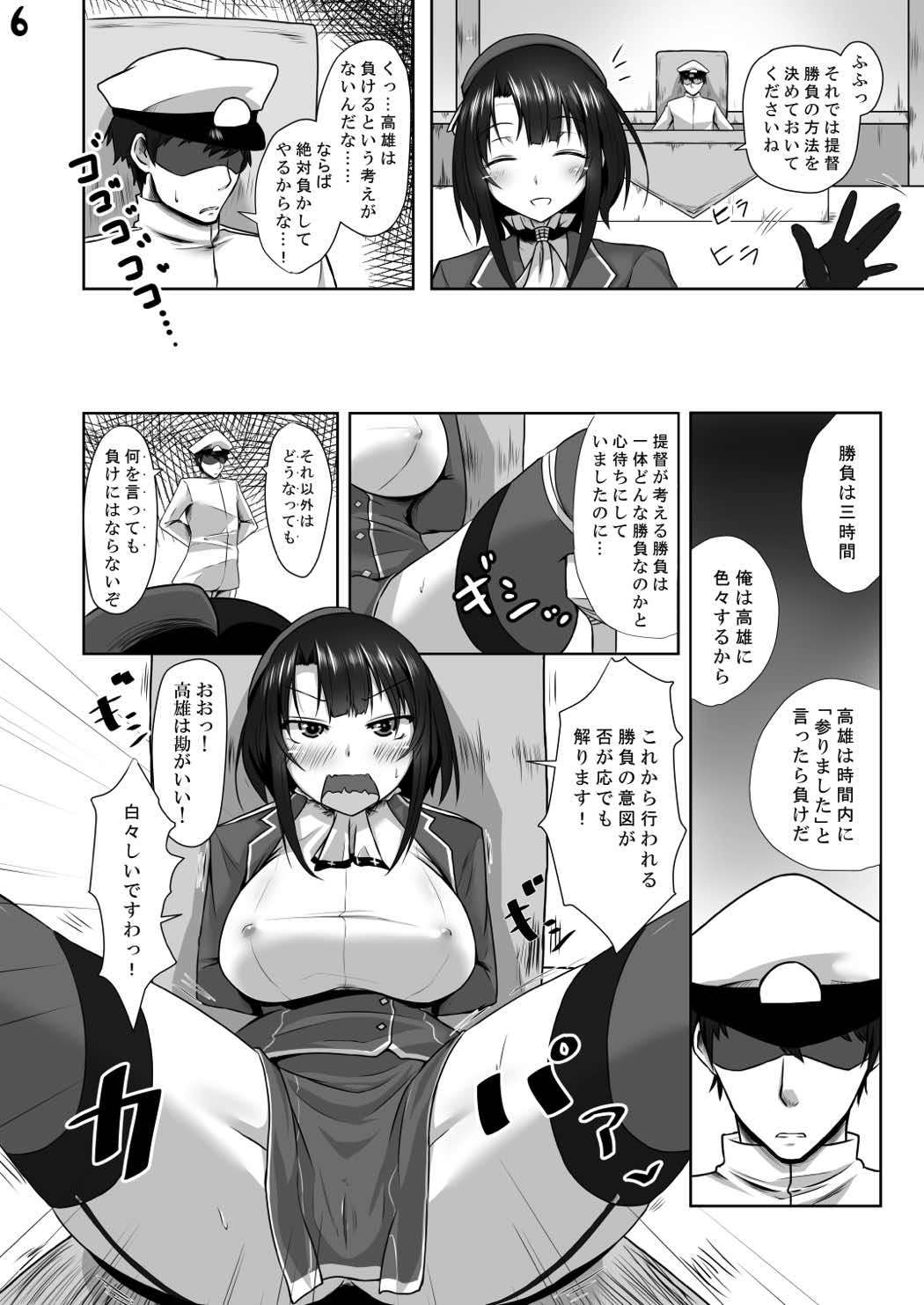 帝国にまけたりしません！