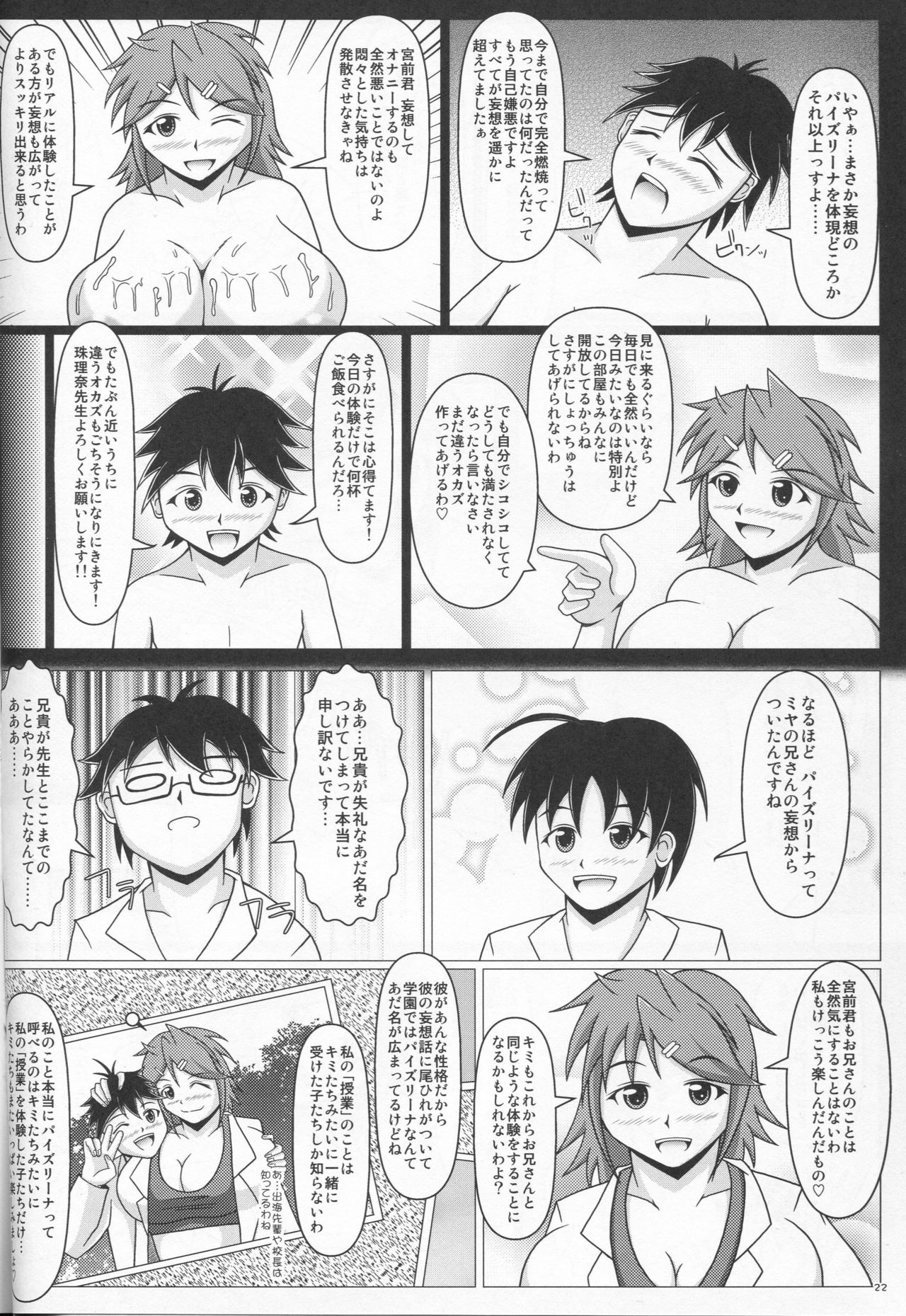 パイズリナ先生のもそきょうつ♪