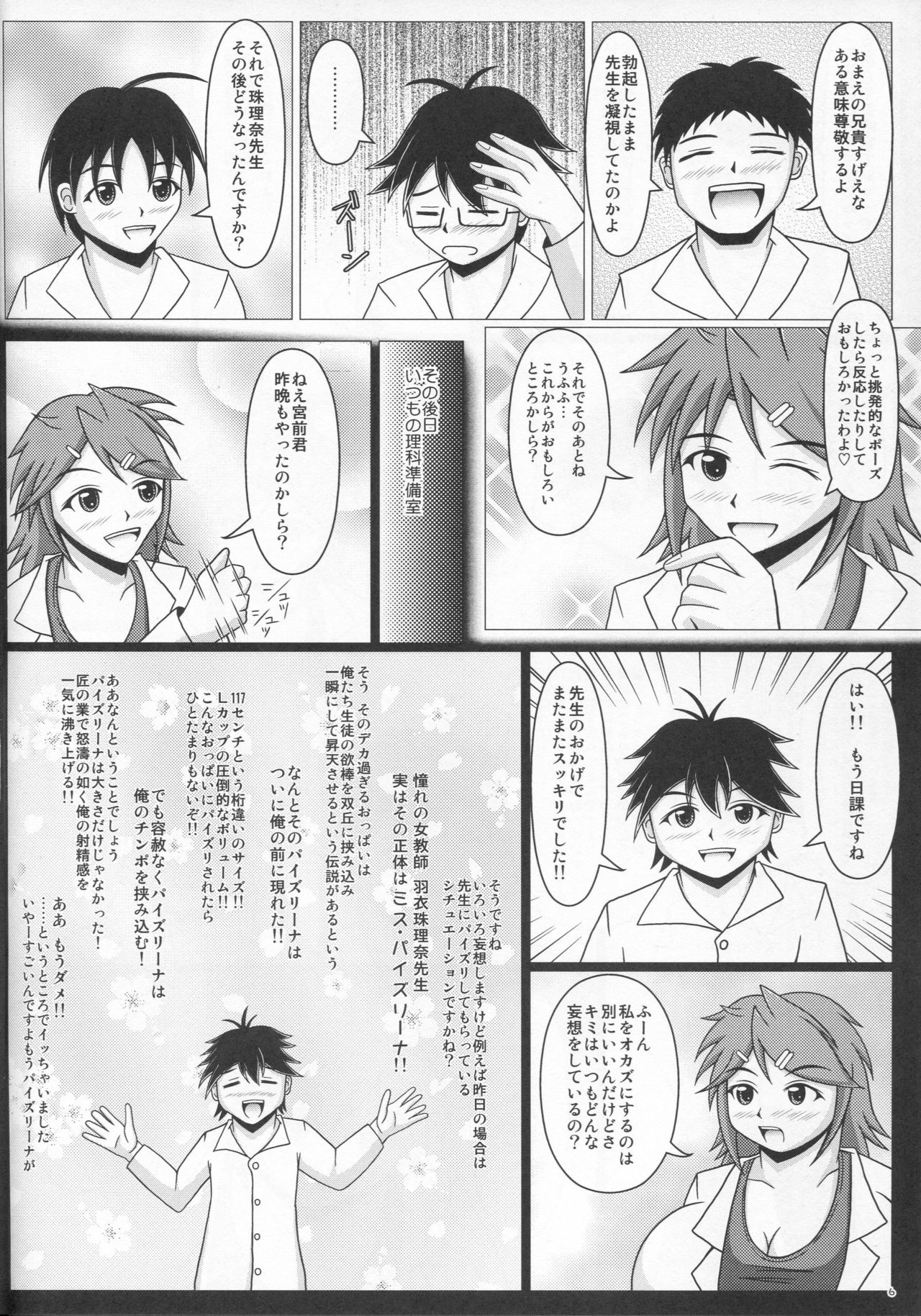 パイズリナ先生のもそきょうつ♪