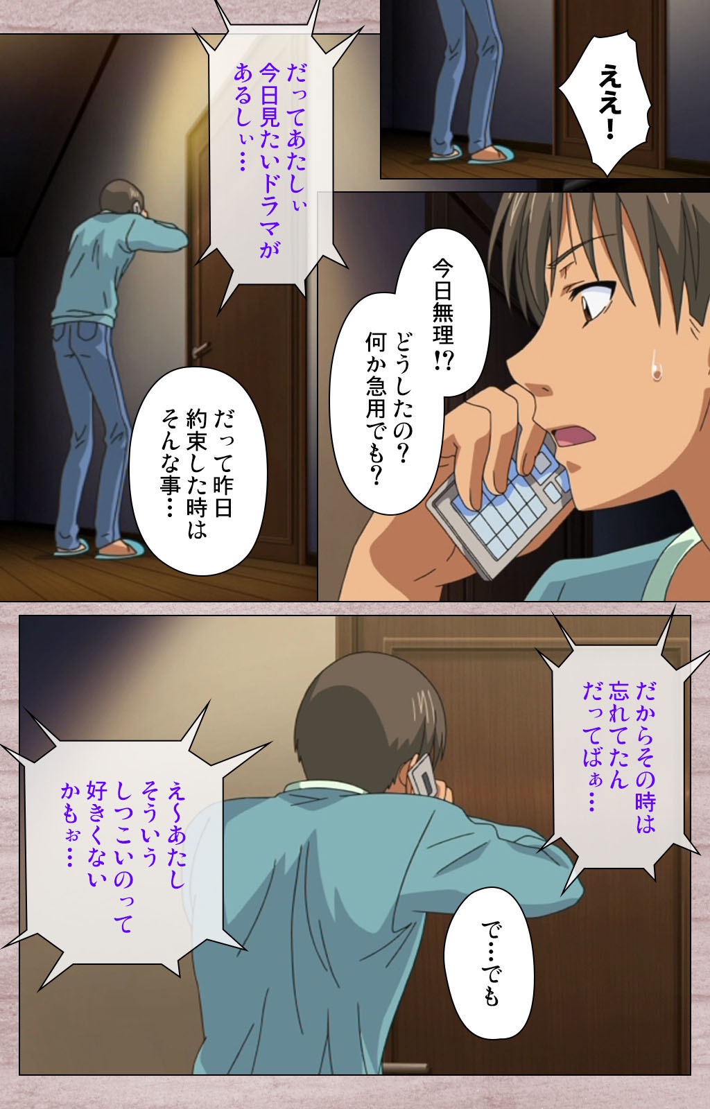 初恋かすみ完全禁止