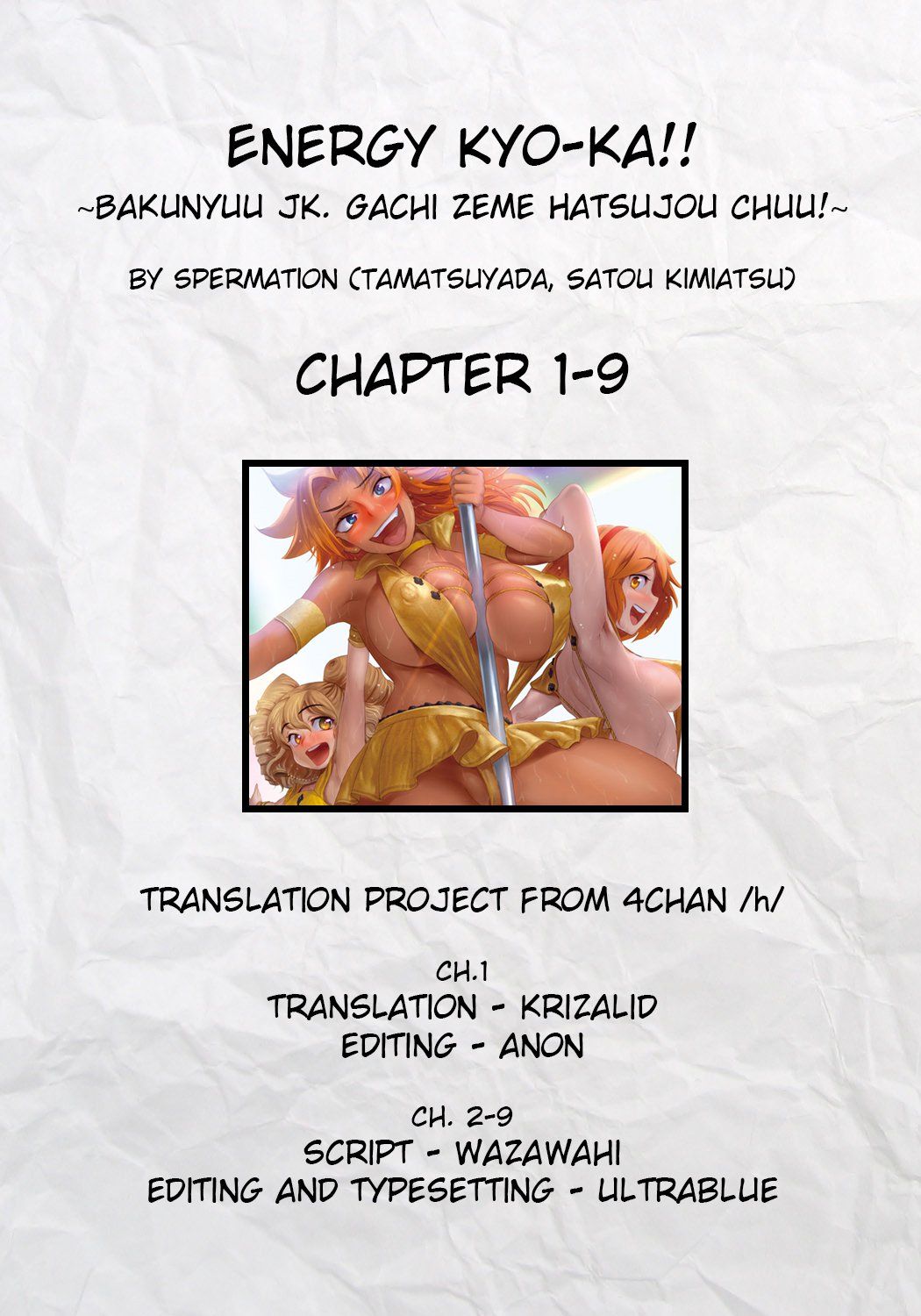 エナジー京香!! 〜爆乳JK。がちぜめはつじょうちゅう！〜Ch。 1-9