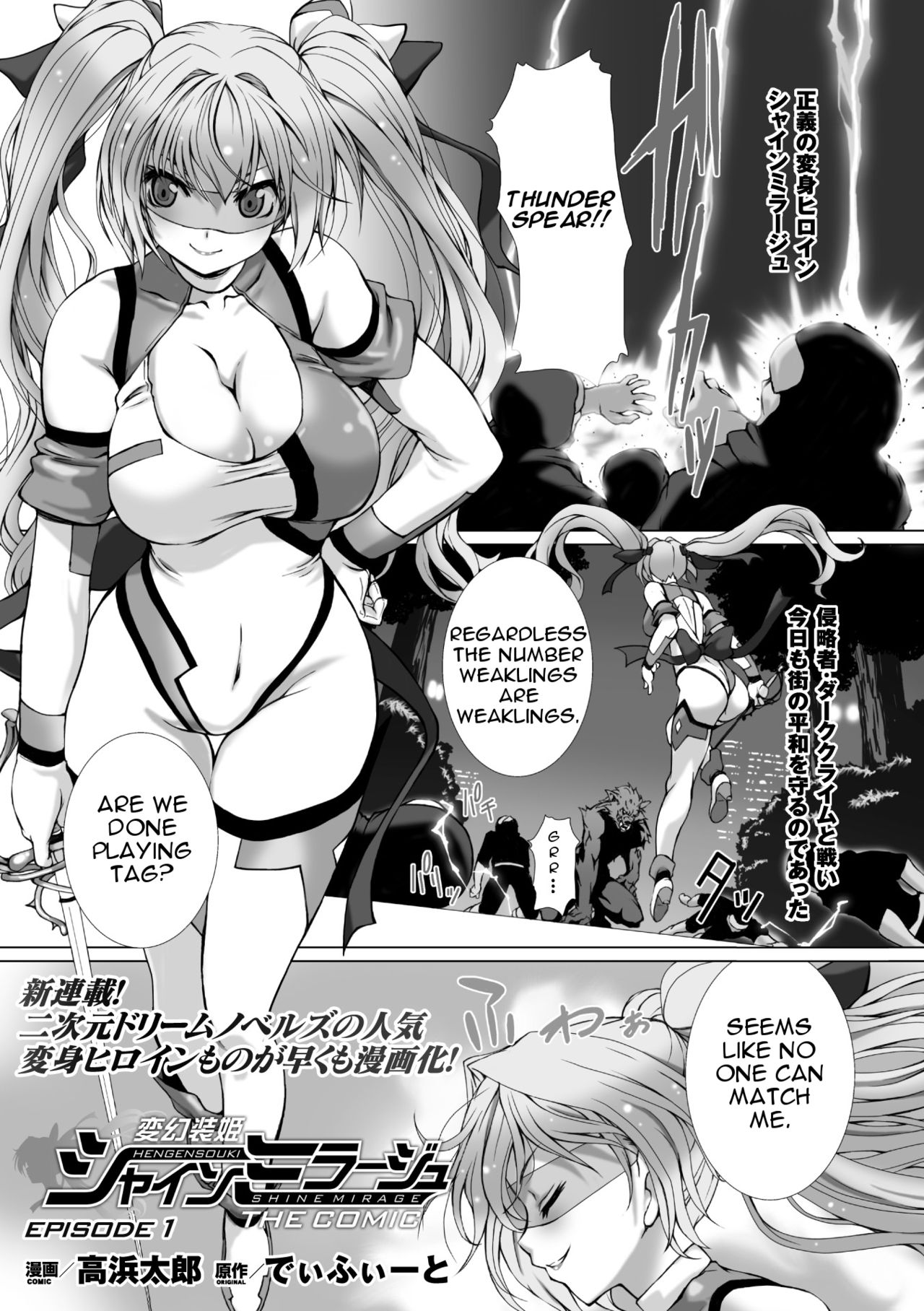 ヘンゲンそうきシャインミラージュTHECOMIC EPISODE1