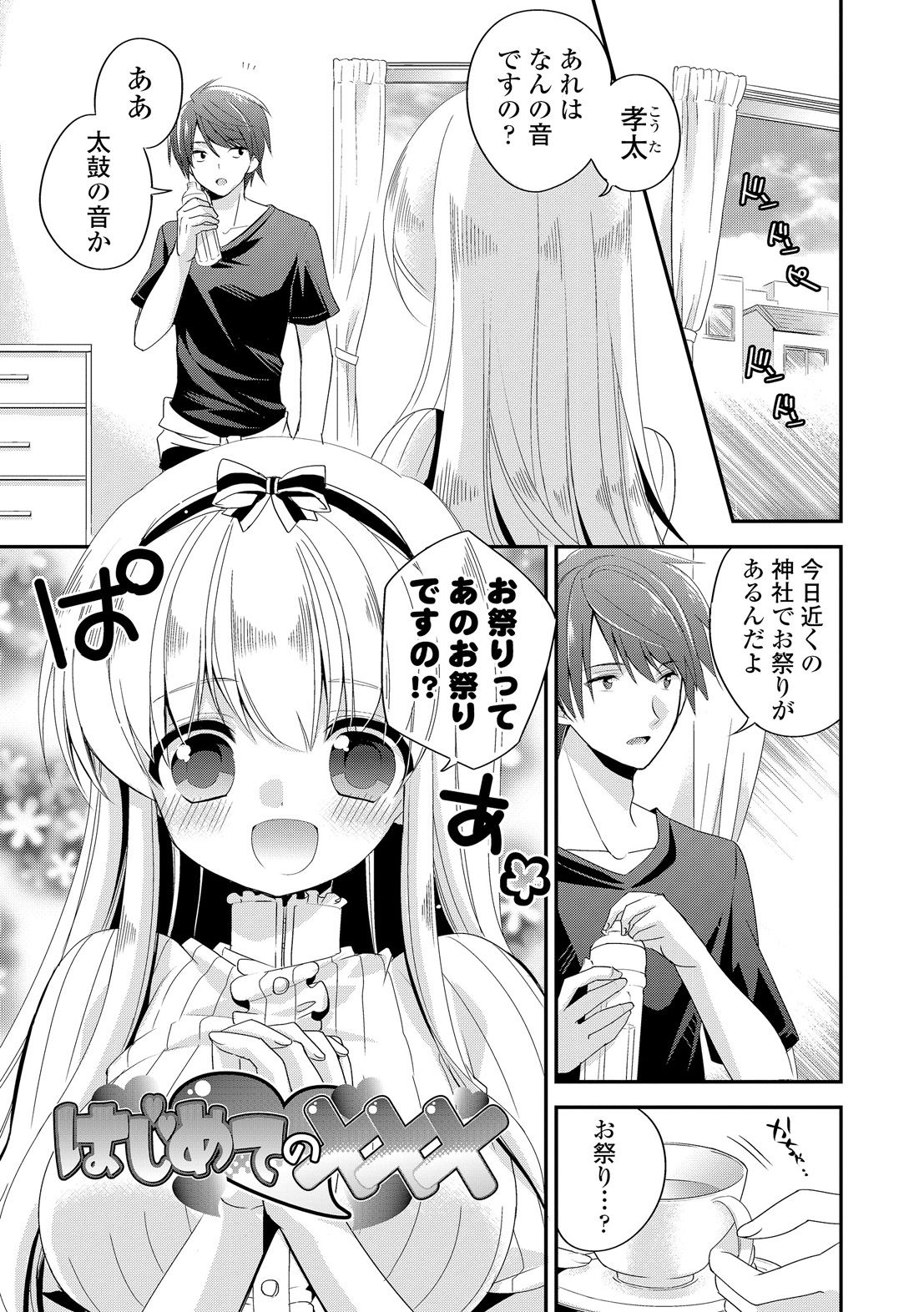 ヴァージンホリック