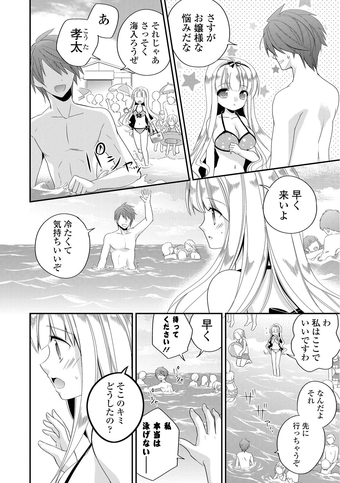 ヴァージンホリック