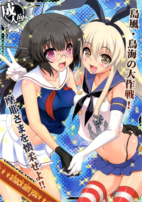 島風・鳥海の大作戦を狙うハック!マヤ様お怪獣せよ!! {doujins.com} 島風・鳥海の大作戦を狙うハック!マヤ様お怪獣せよ!! {doujins.com}