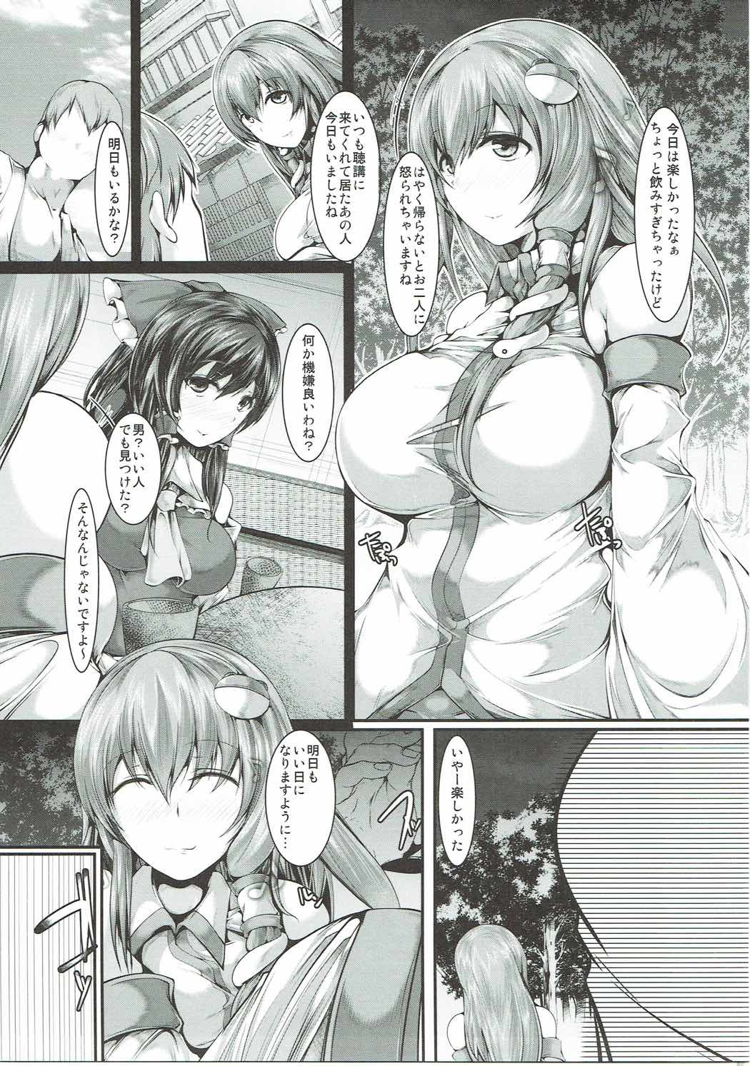 早苗さんはたいへんです