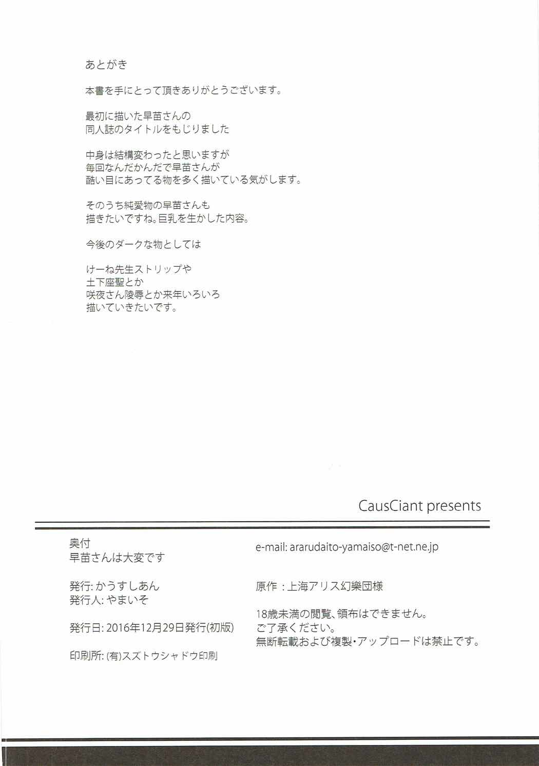 早苗さんはたいへんです