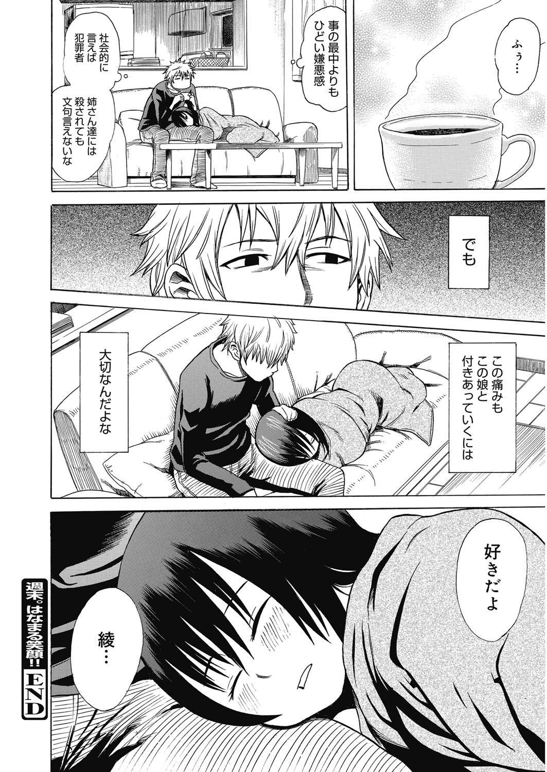 ぬきぬきファミリーセックス〜ははとあねといもうとぼくとセックス〜