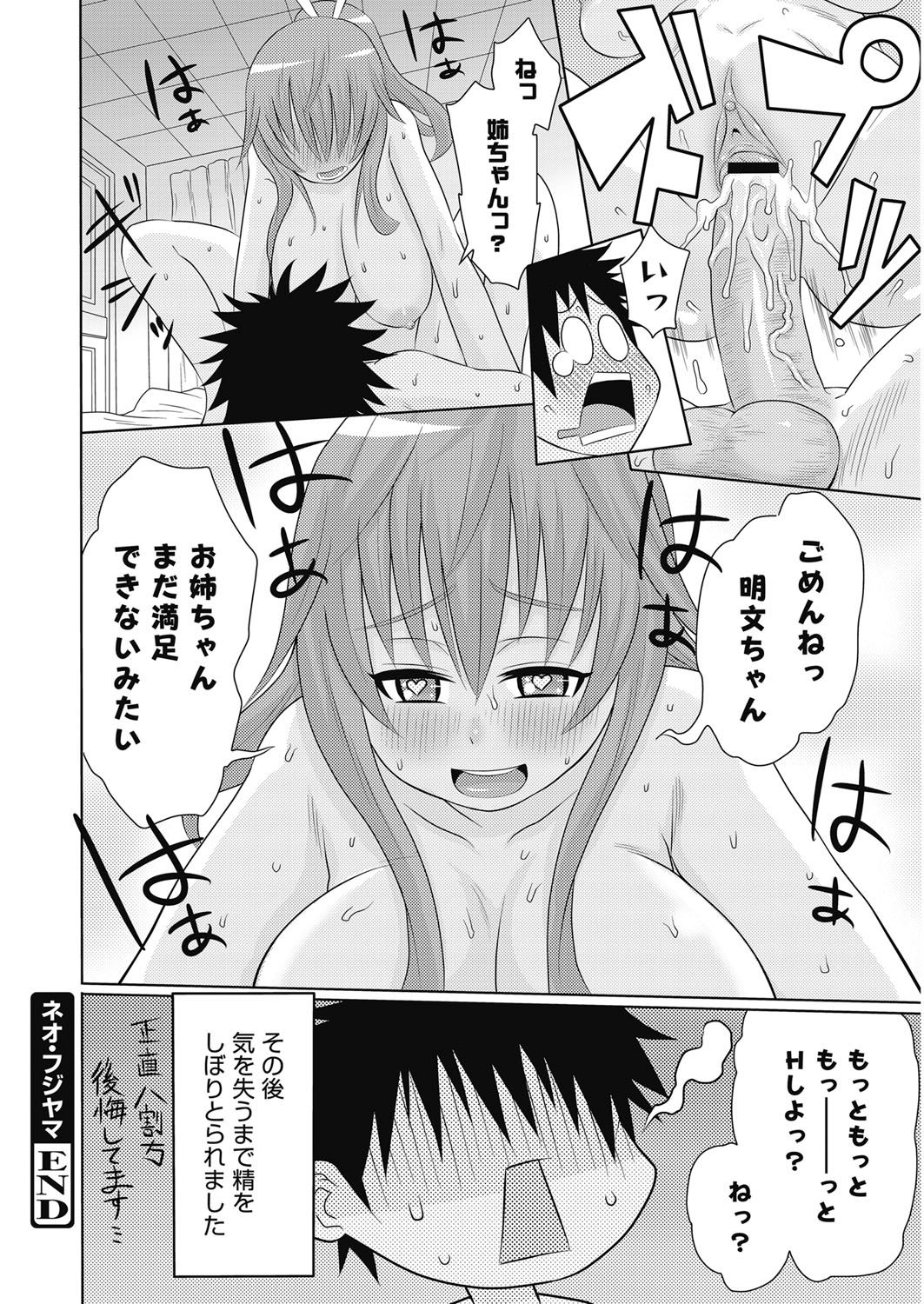 ぬきぬきファミリーセックス〜ははとあねといもうとぼくとセックス〜