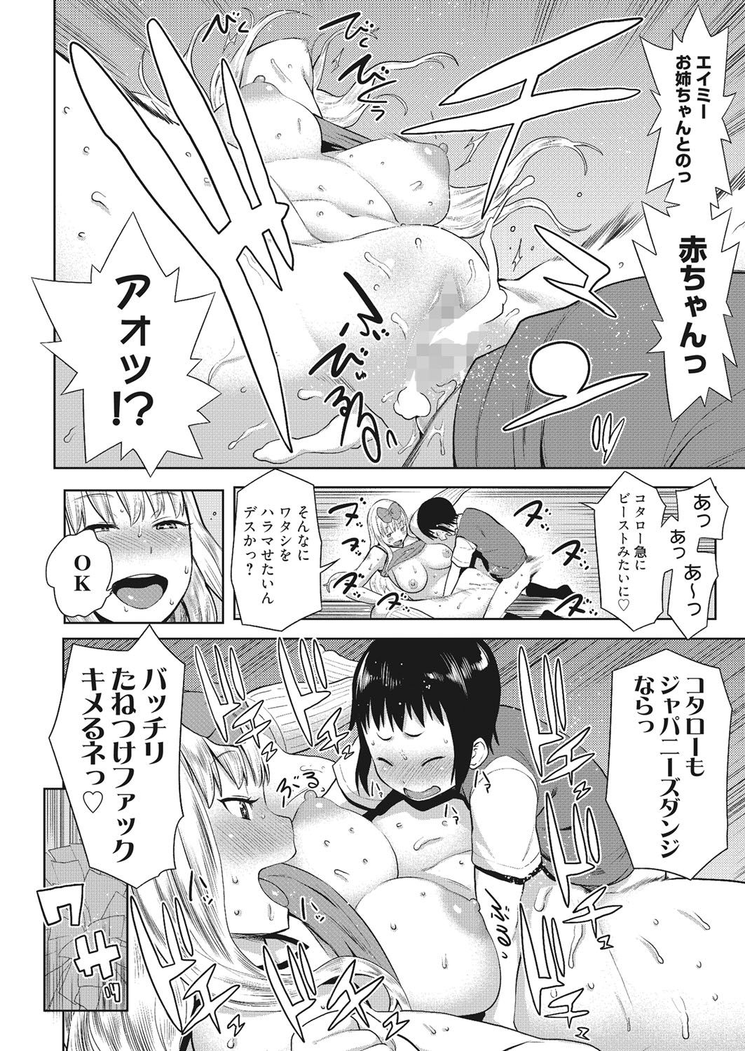 ぬきぬきファミリーセックス〜ははとあねといもうとぼくとセックス〜