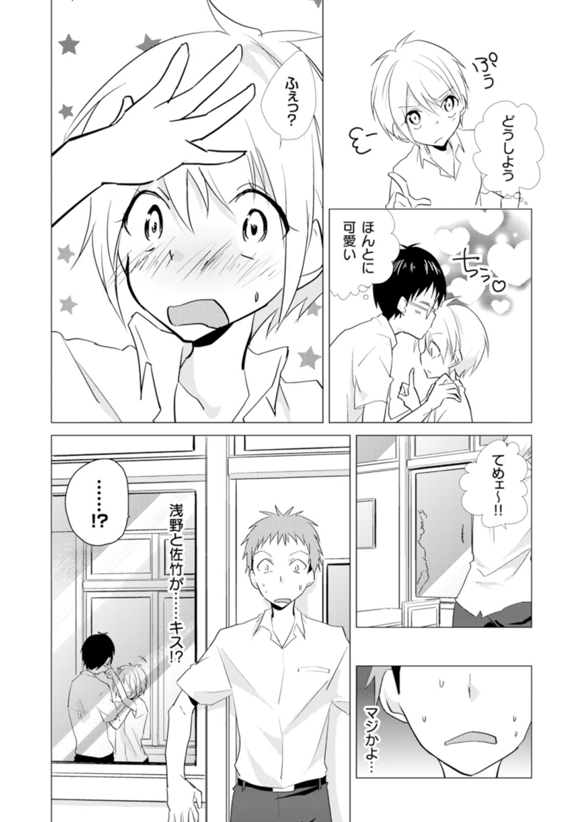 にょたやん!押木生木女体化ヤンキー6 にょたやん!押木生木女体化ヤンキー6
