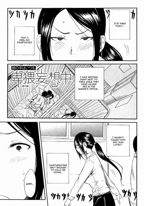 あたまのなかはいつもひわむ妄妄妄中 あたまのなかはいつもひわむ妄妄妄中