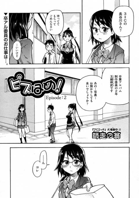 ピスハメ!第2章 ピスハメ!第2章