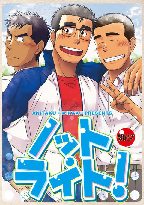 正しくない! 正しくない!