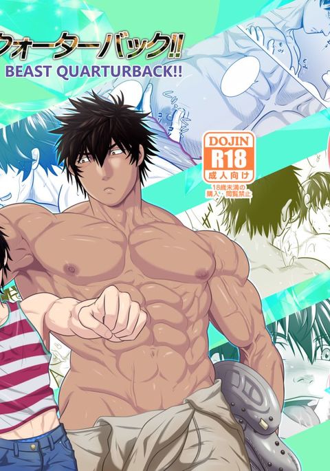 ビーストクォーターバック!! ビーストクォーターバック!!