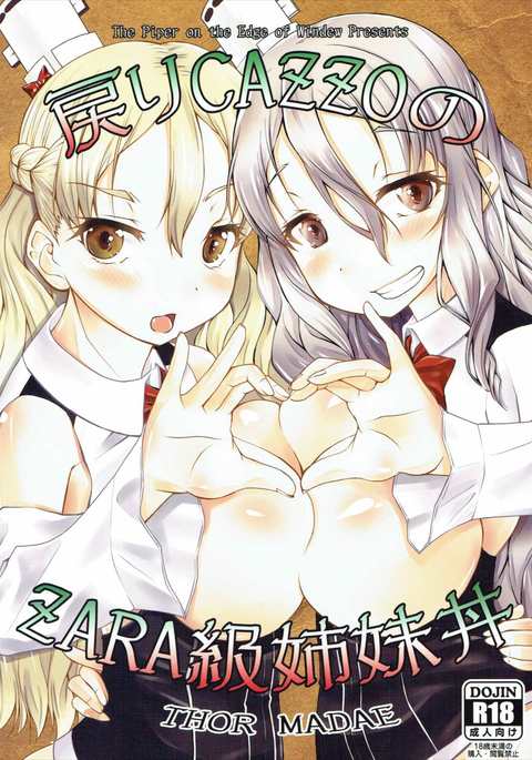 モドリカッツォのザラキュウシマイドン モドリカッツォのザラキュウシマイドン