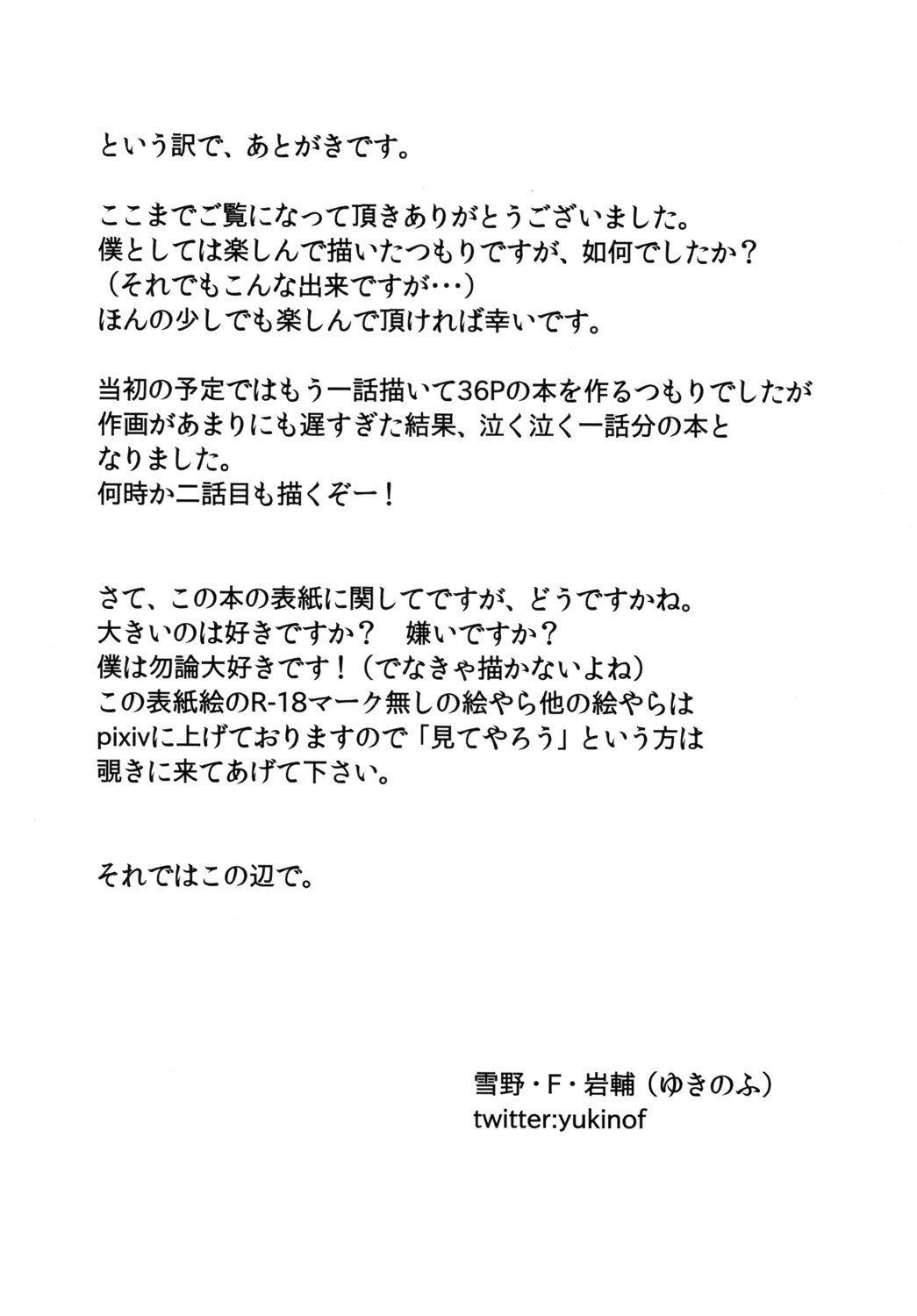 ふたなり娘はすきですか？ -ふたなりの女の子は好きですか？