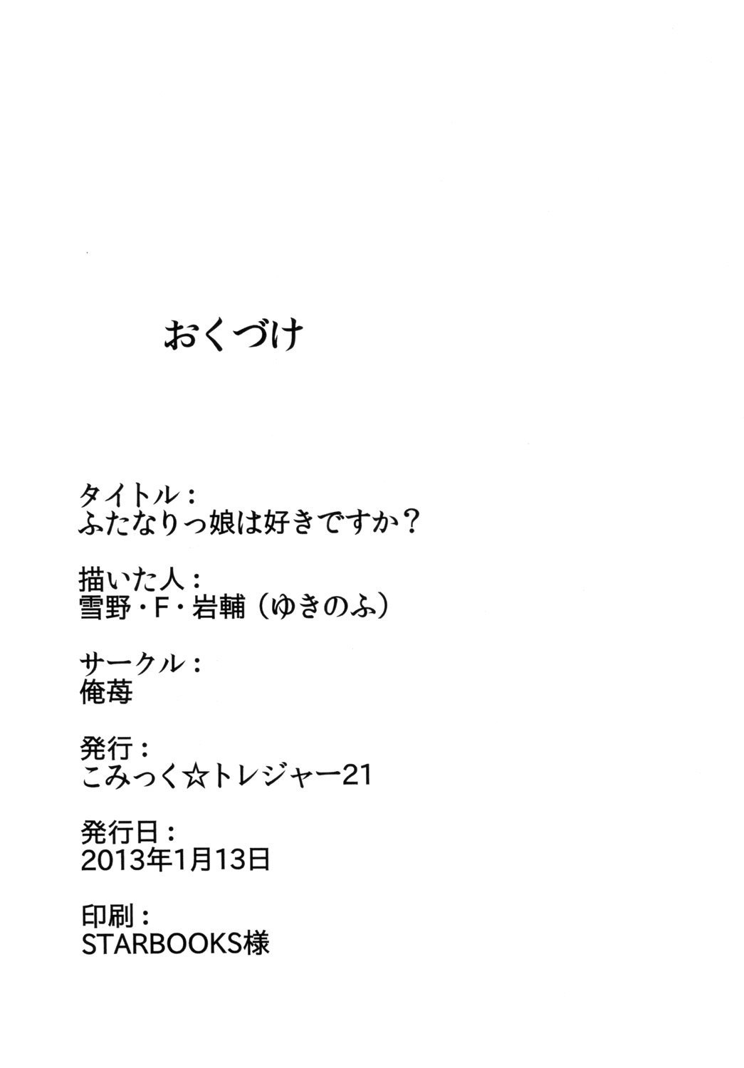 ふたなり娘はすきですか？ -ふたなりの女の子は好きですか？