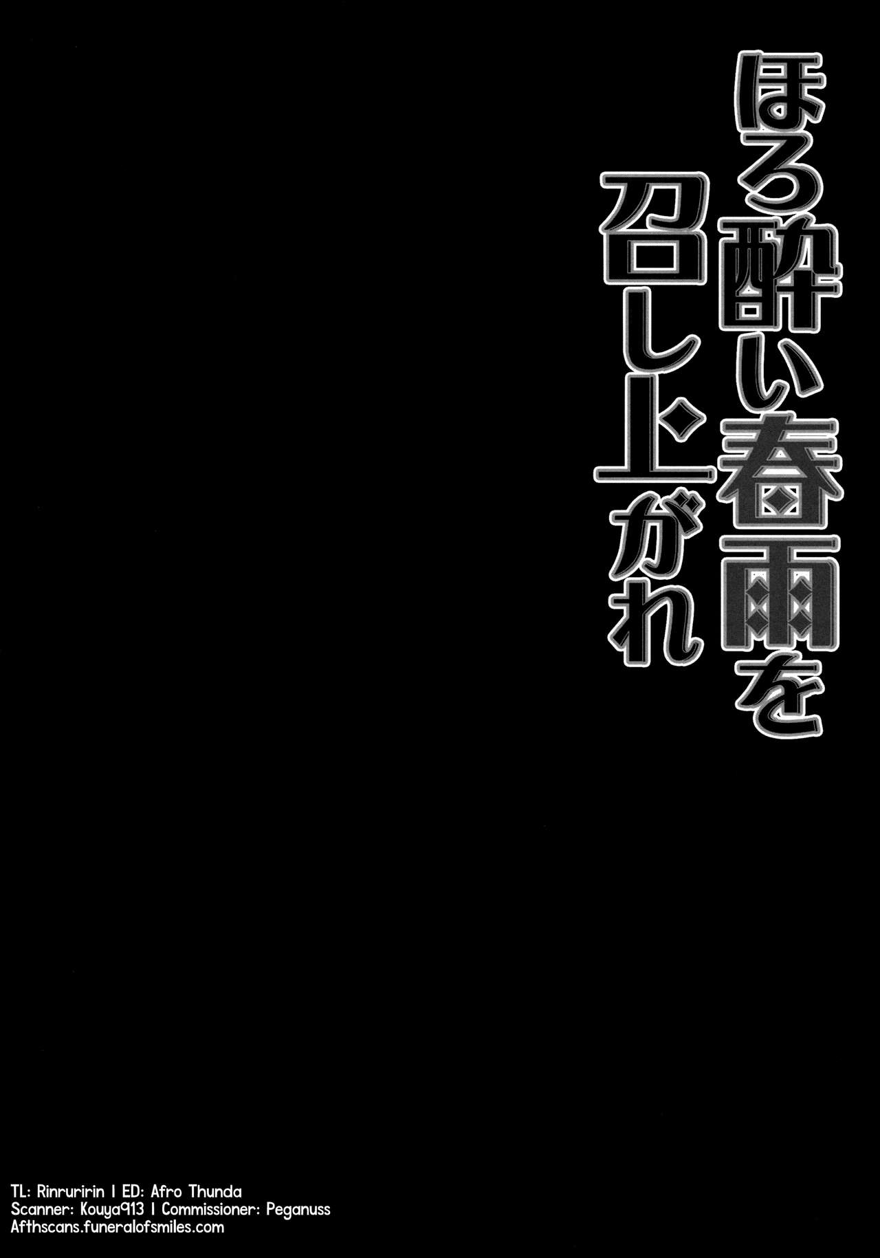 ほろ酔い春鮫を