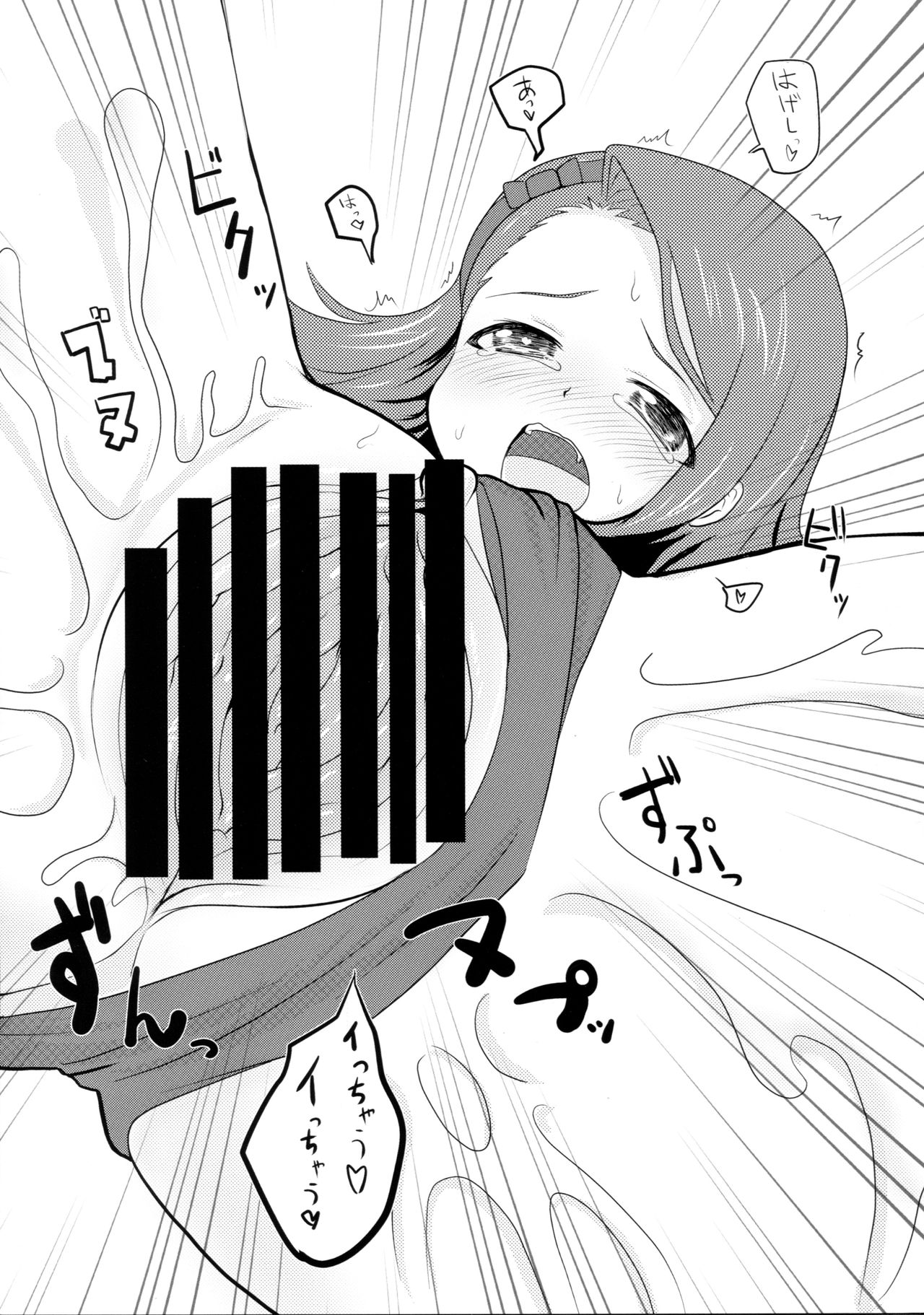 伊織ちゃんすきすきクラブ