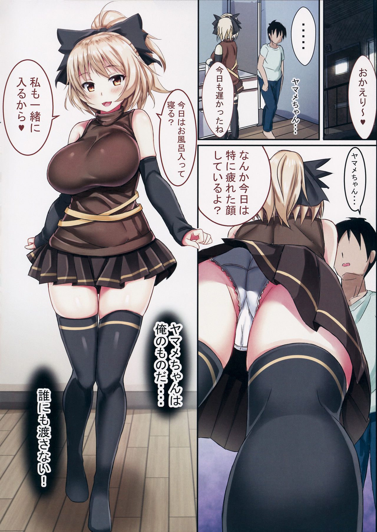 やまめちゃんのおんがえし2