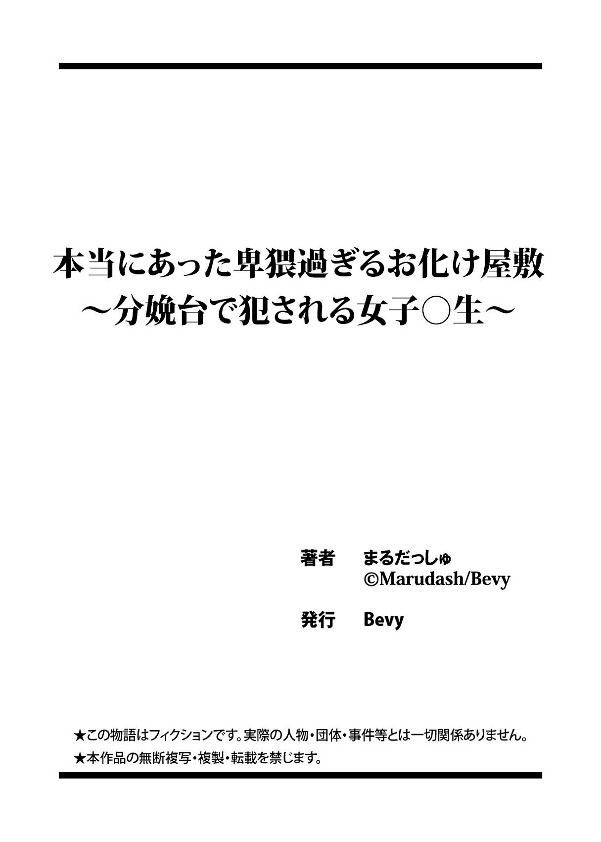 お化け屋敷お化け屋敷おばけ屋敷〜文弁台でおかされる女子こうせい〜