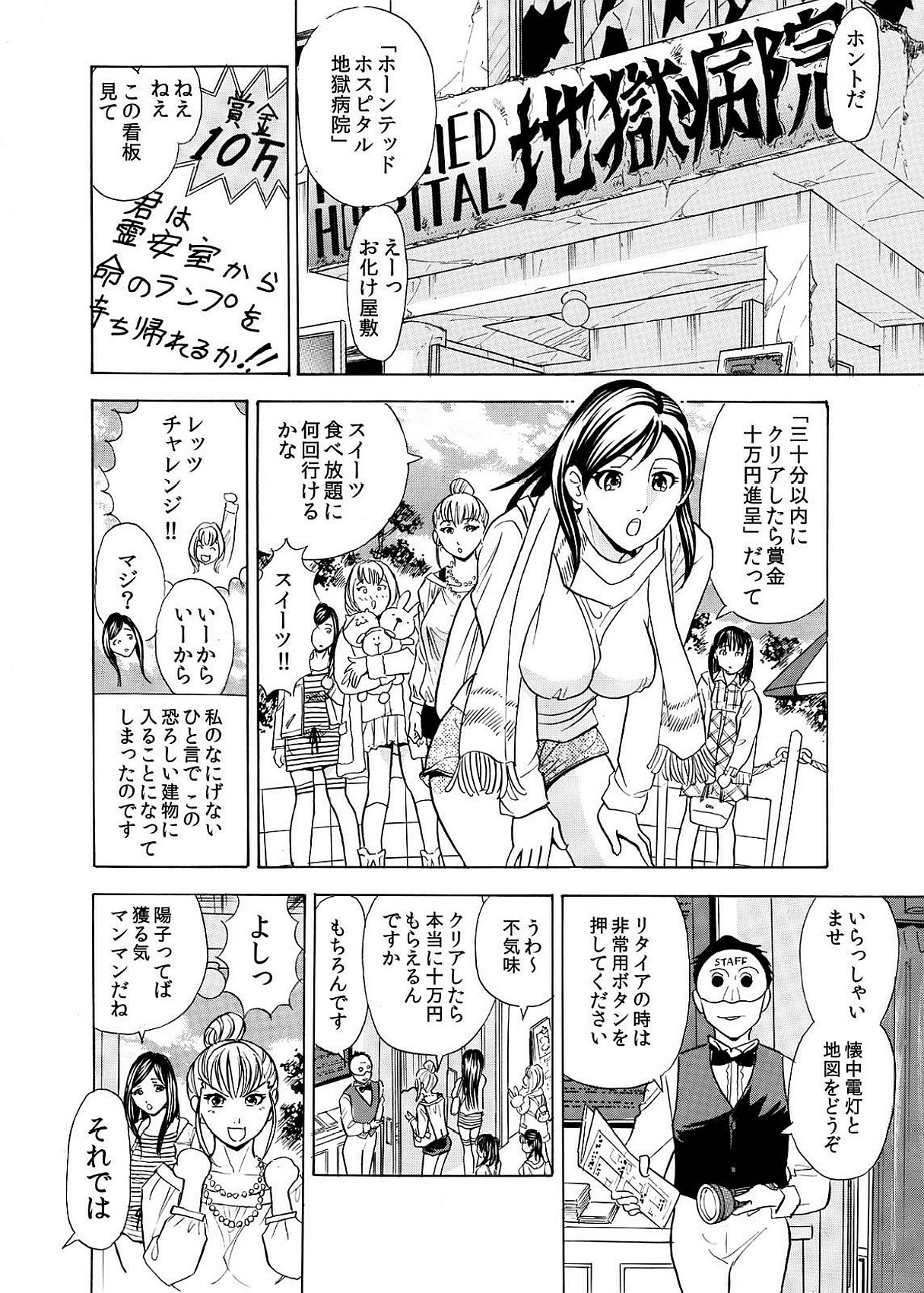 お化け屋敷お化け屋敷おばけ屋敷〜文弁台でおかされる女子こうせい〜