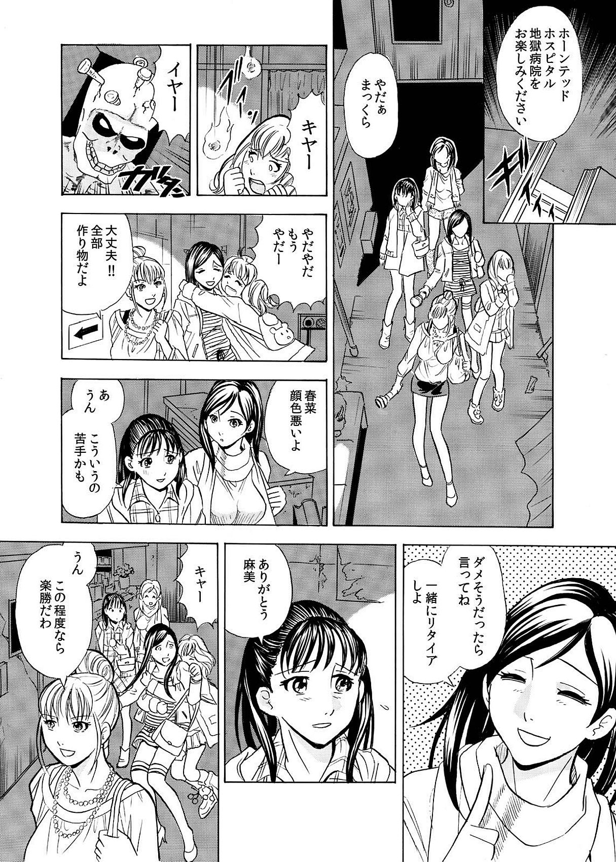 お化け屋敷お化け屋敷おばけ屋敷〜文弁台でおかされる女子こうせい〜