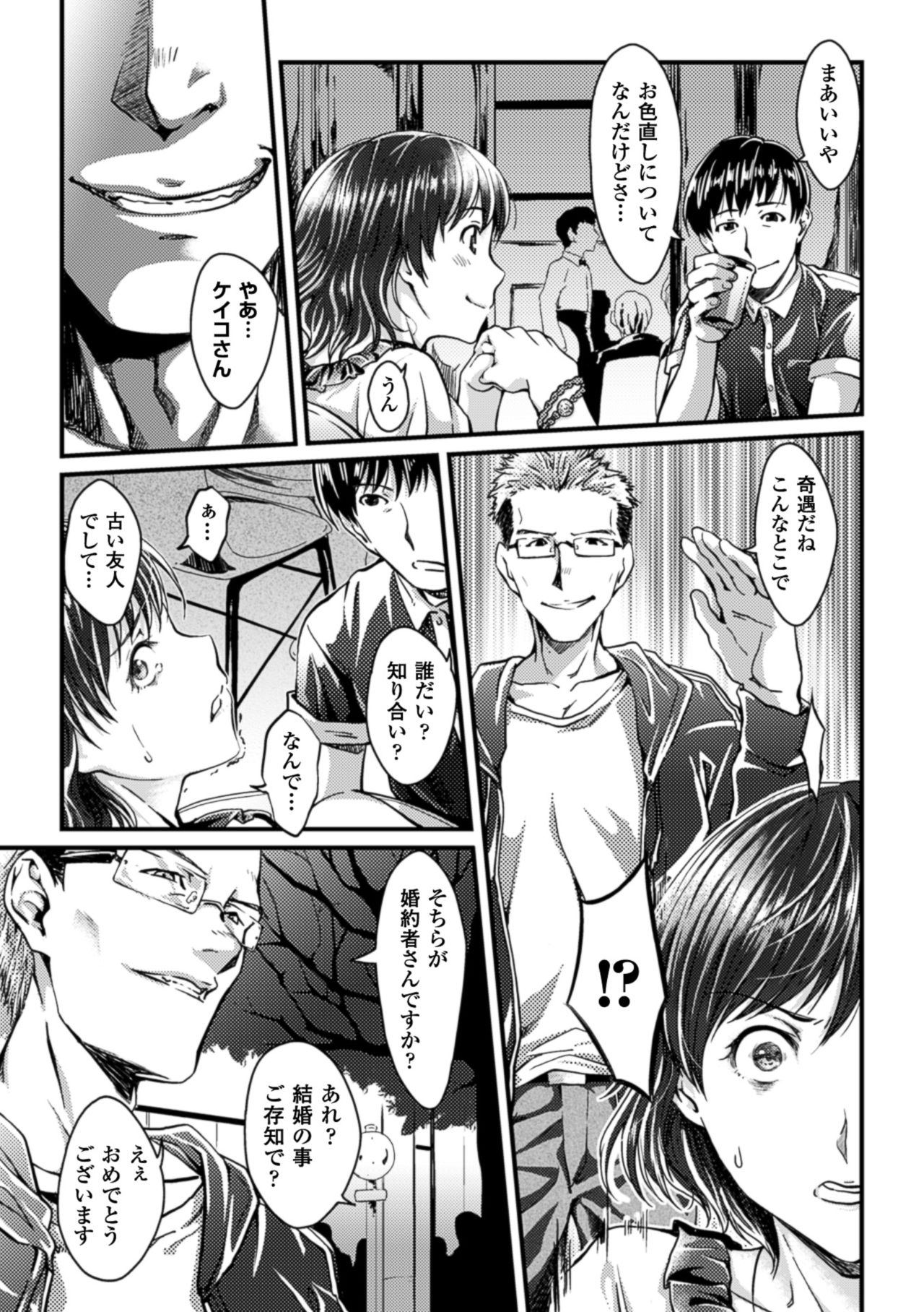 2Dコミックマガジンネトラレタカノジョからのビデオレターでうつぼっき！巻1