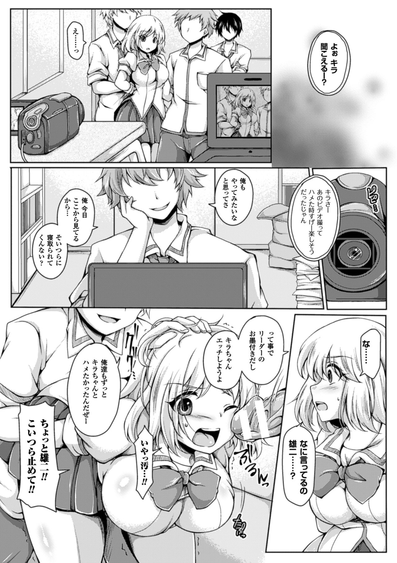 2Dコミックマガジンネトラレタカノジョからのビデオレターでうつぼっき！巻1