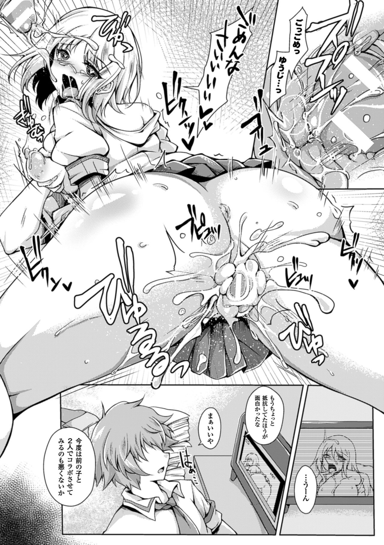 2Dコミックマガジンネトラレタカノジョからのビデオレターでうつぼっき！巻1