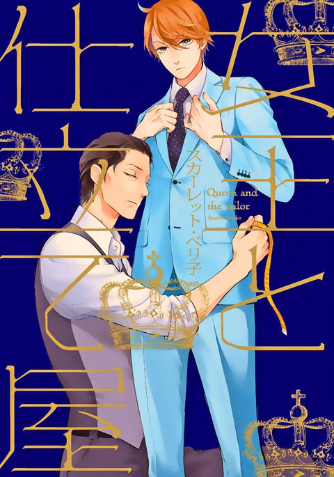 Joou to ShitateyaCh。 1-5 Joou to ShitateyaCh。 1-5