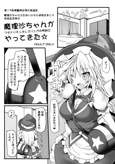 幻想郷ふたなりちんぽレスリングサイドストーリー1 幻想郷ふたなりちんぽレスリングサイドストーリー1
