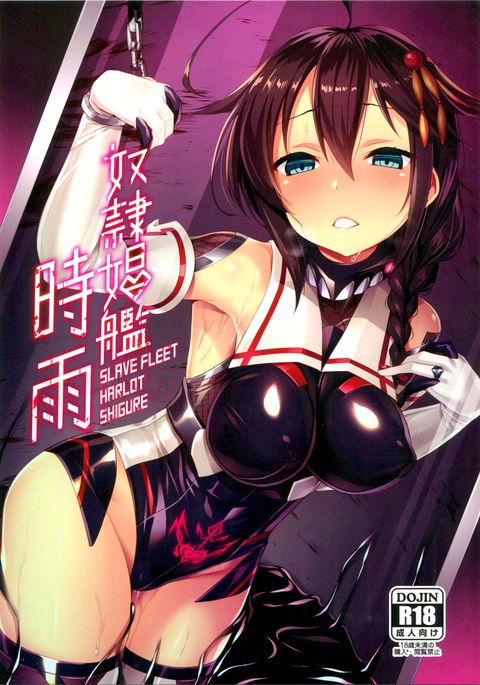 どれいしょうかんしぐれ|奴隷艦隊ハーロットシグレ{darknight} どれいしょうかんしぐれ|奴隷艦隊ハーロットシグレ{darknight}