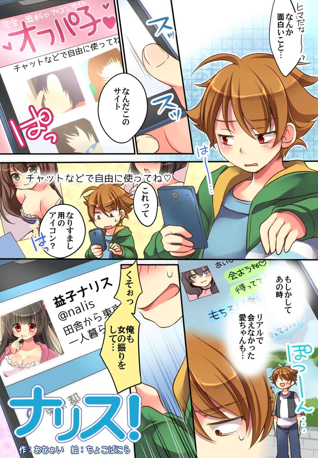 おとこにもどる&なりす! おとこにもどる&なりす!